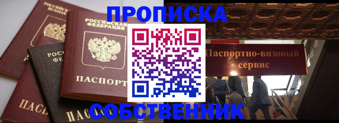 прописка законно в Кеми
